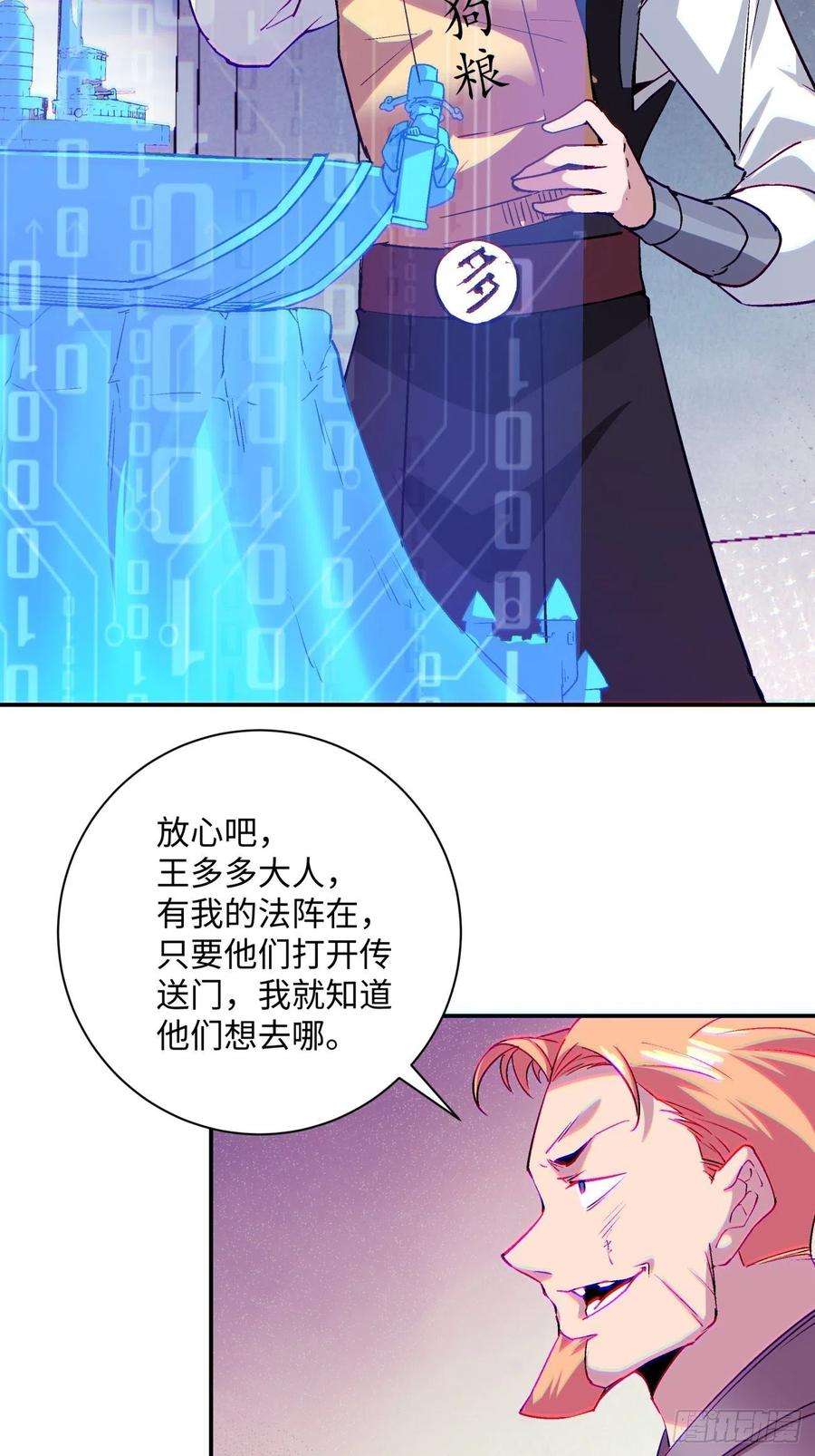 身为首富的我真不想重生啊八十四话 严密监视