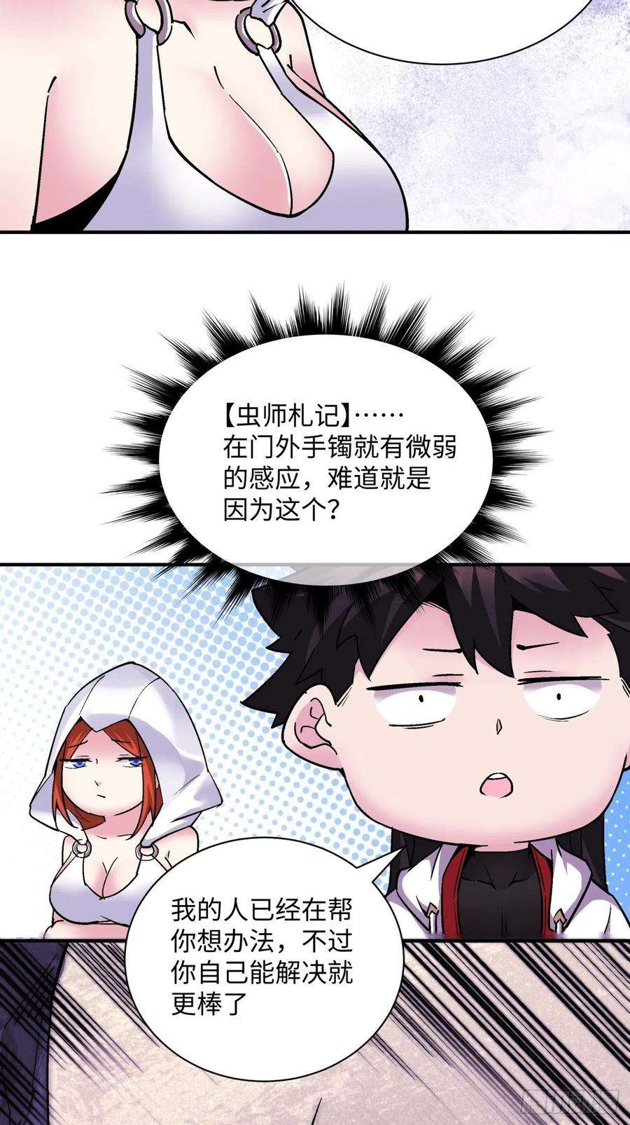 身为首富的我真不想重生啊八十六话 曾经的队友