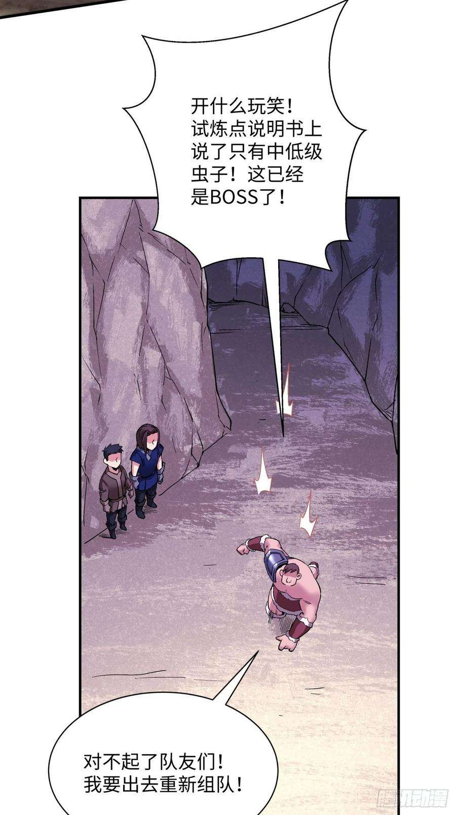 身为首富的我真不想重生啊八十六话 曾经的队友