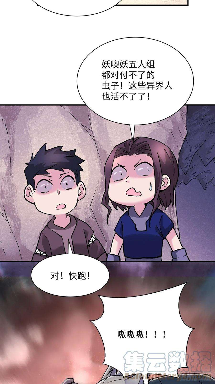 身为首富的我真不想重生啊八十六话 曾经的队友