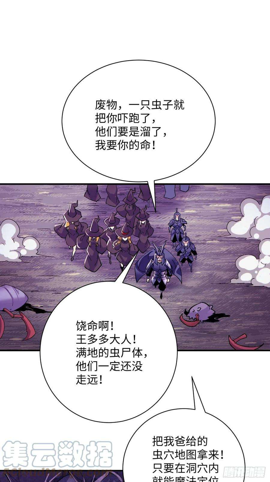 身为首富的我真不想重生啊八十八话 快把门关上