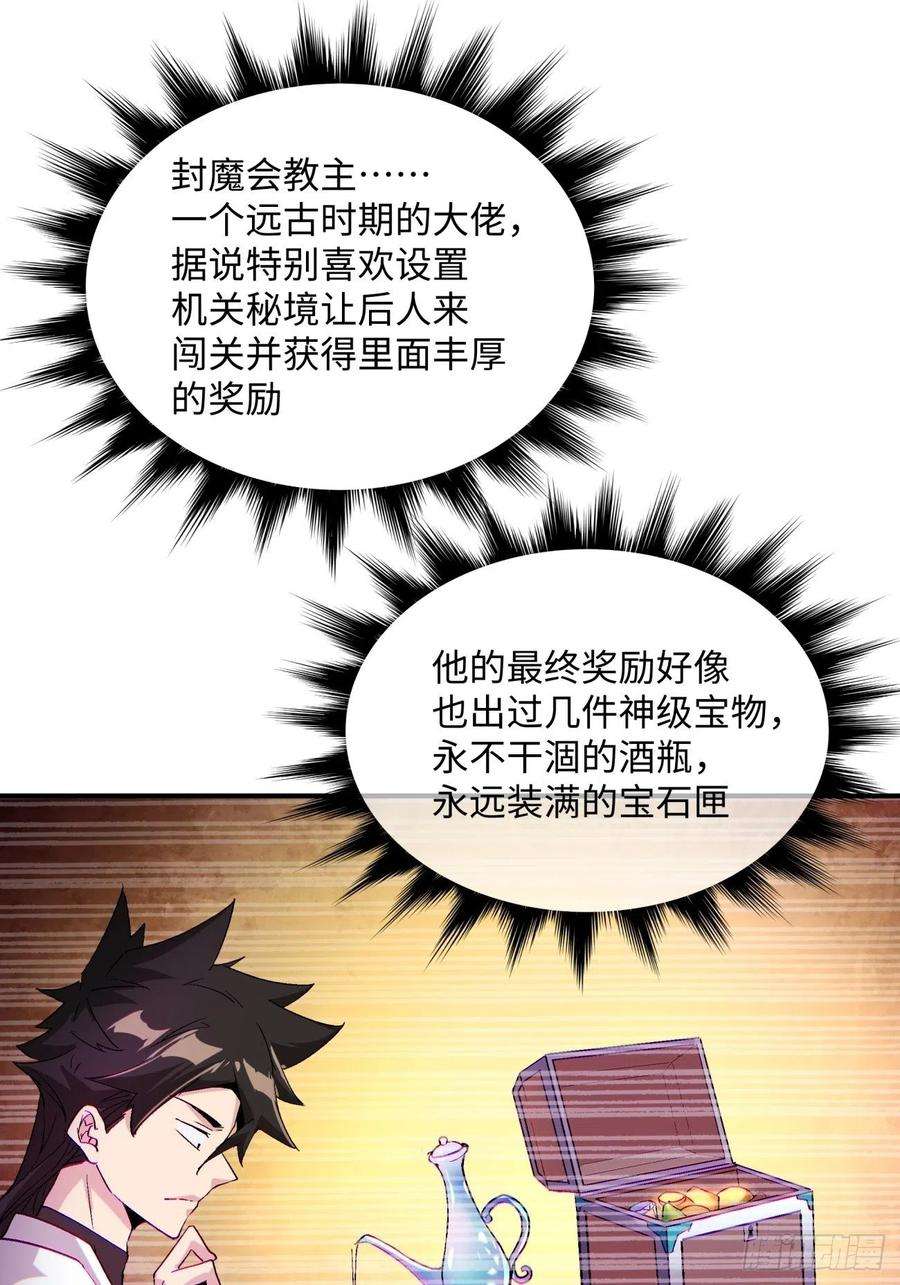 身为首富的我真不想重生啊八十八话 快把门关上