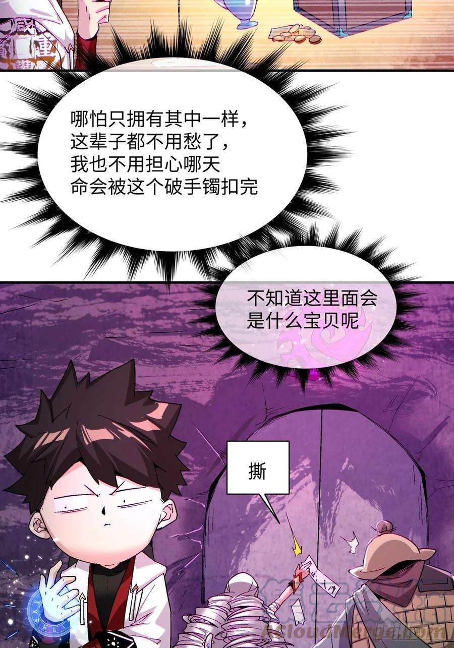 身为首富的我真不想重生啊八十八话 快把门关上