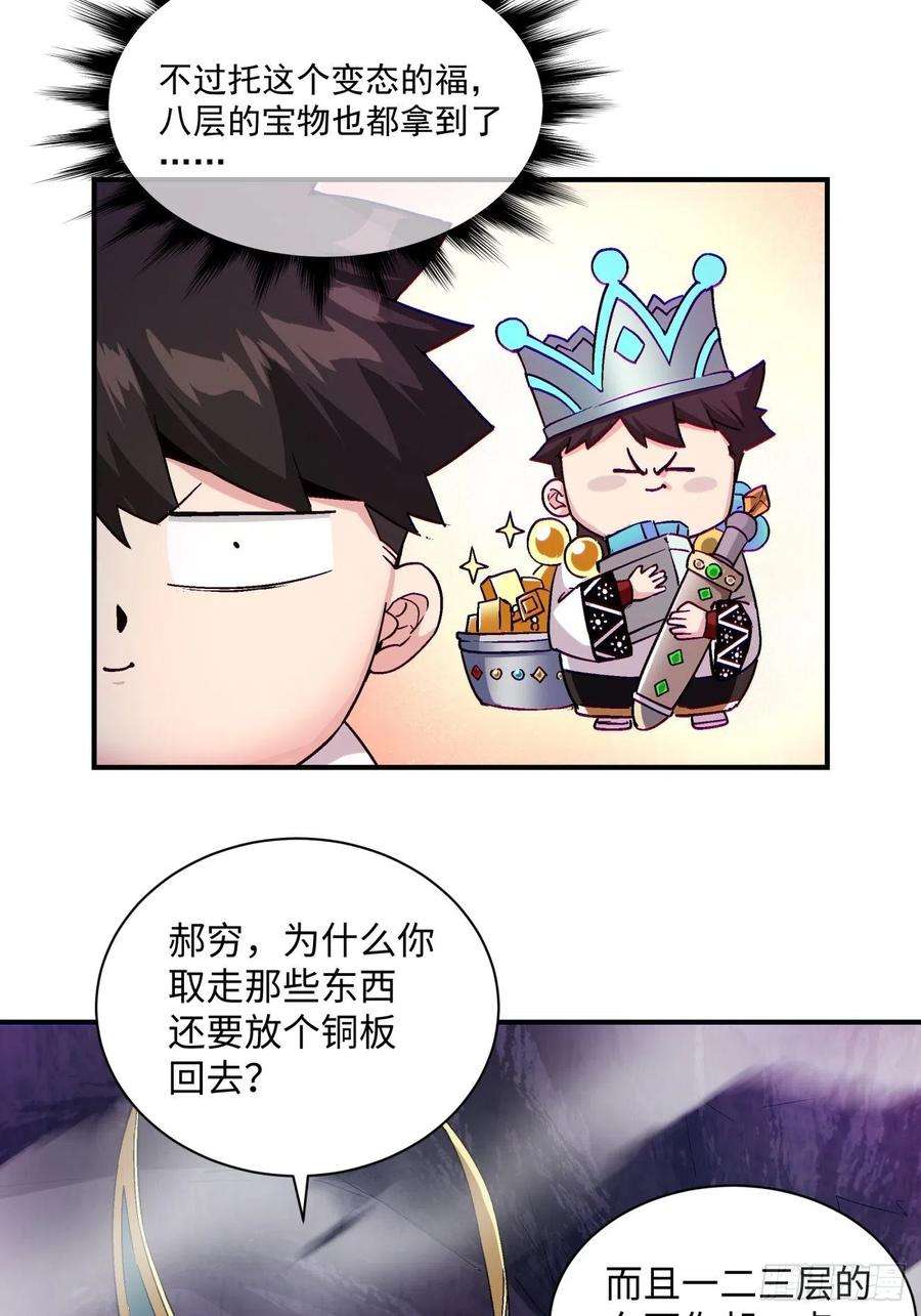 身为首富的我真不想重生啊八十九话 救世主之剑