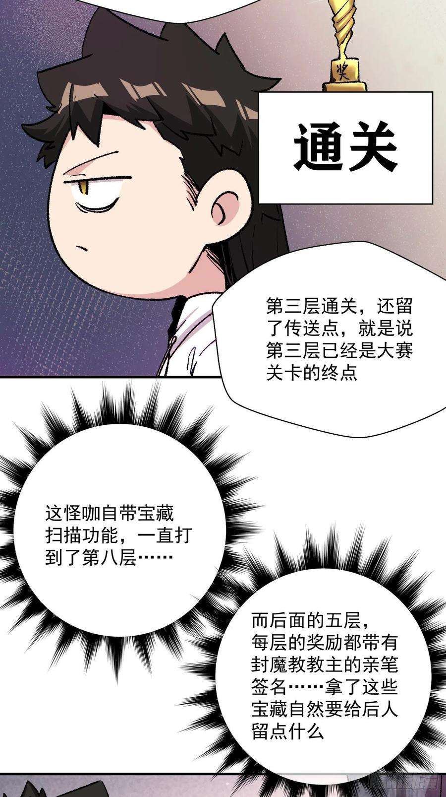 身为首富的我真不想重生啊八十九话 救世主之剑