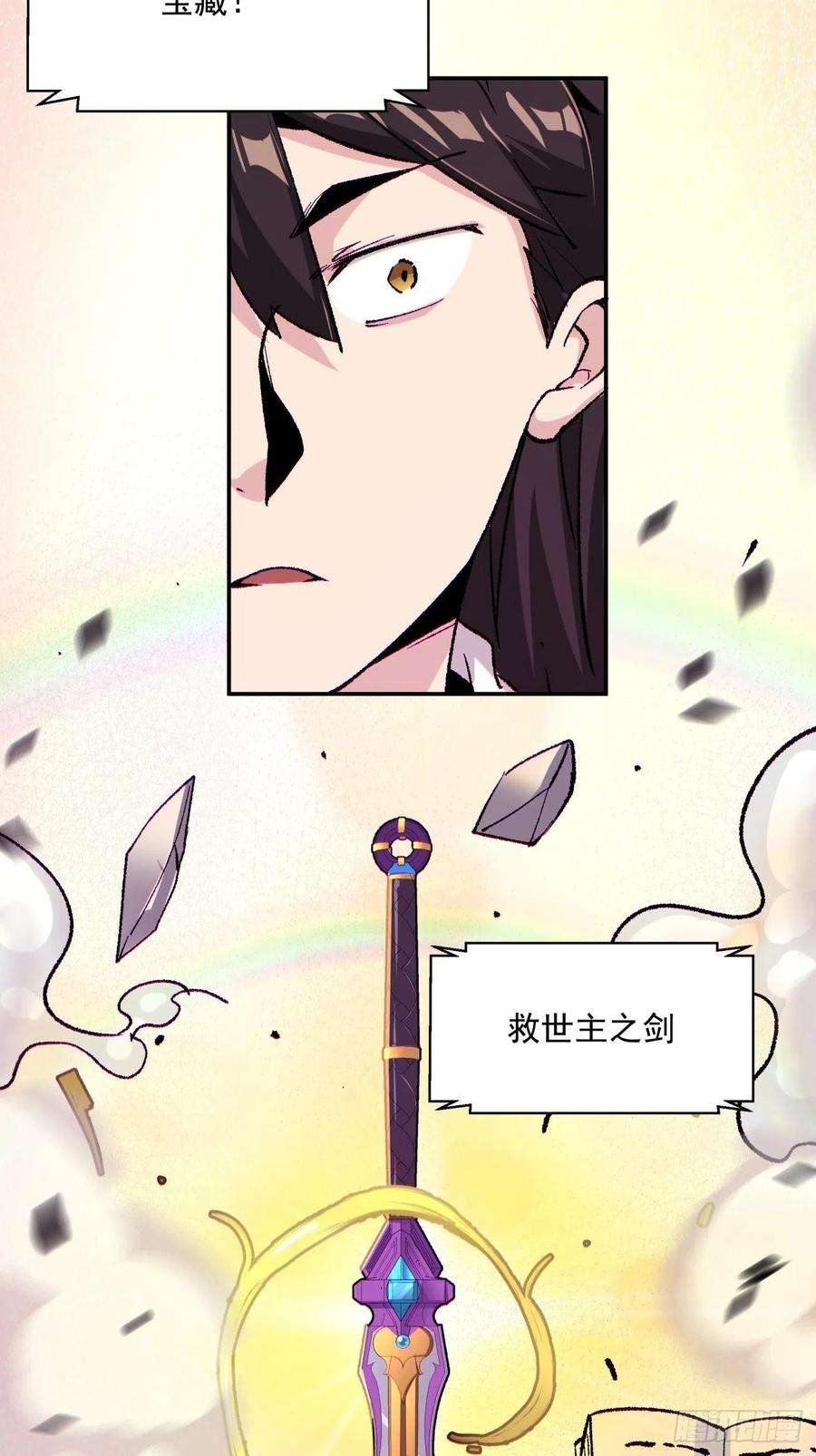 身为首富的我真不想重生啊八十九话 救世主之剑