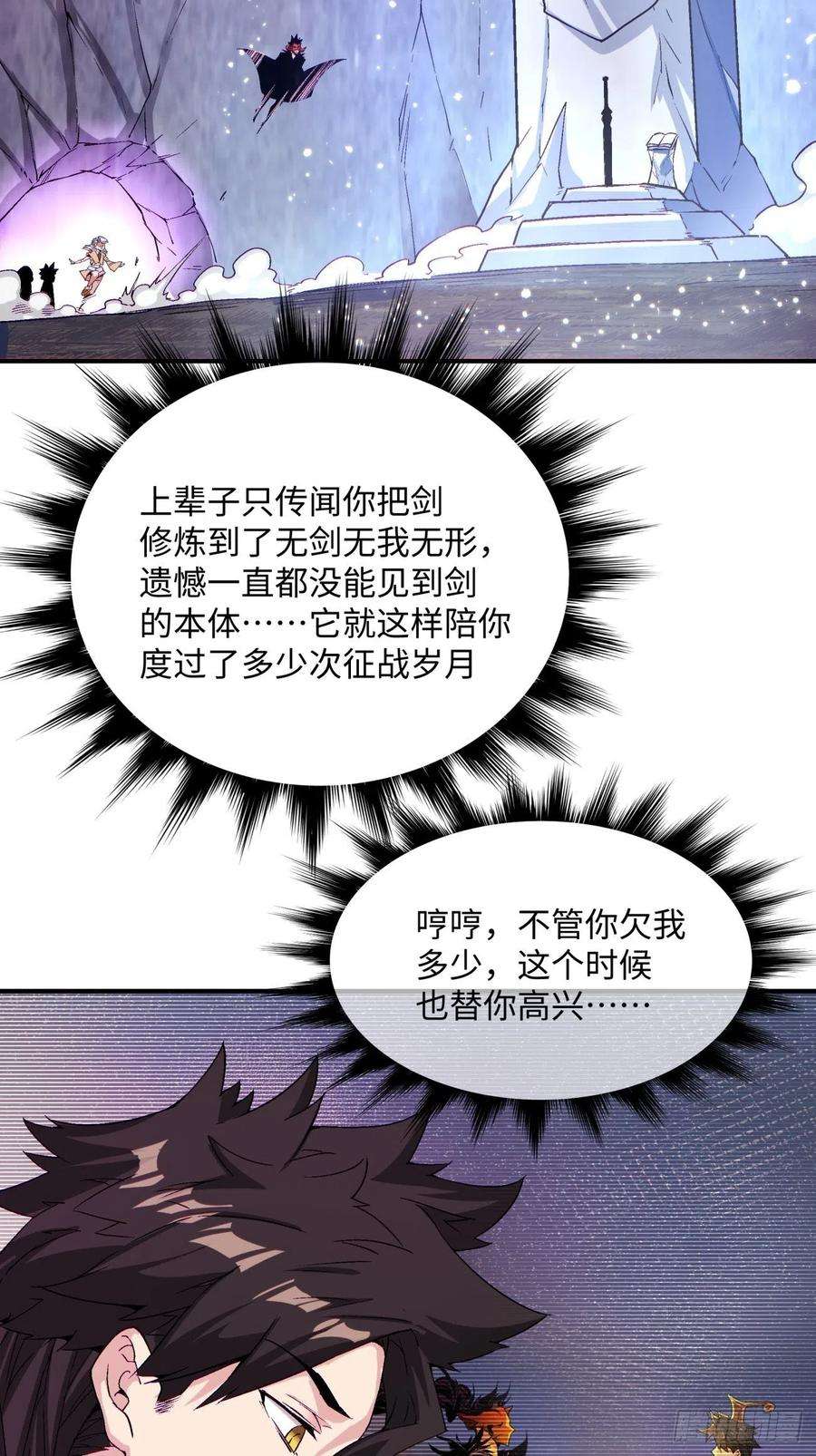 身为首富的我真不想重生啊八十九话 救世主之剑