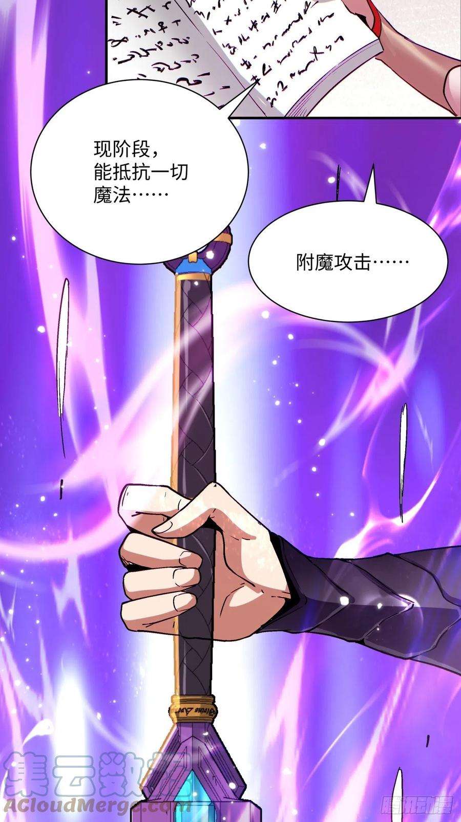 身为首富的我真不想重生啊八十九话 救世主之剑