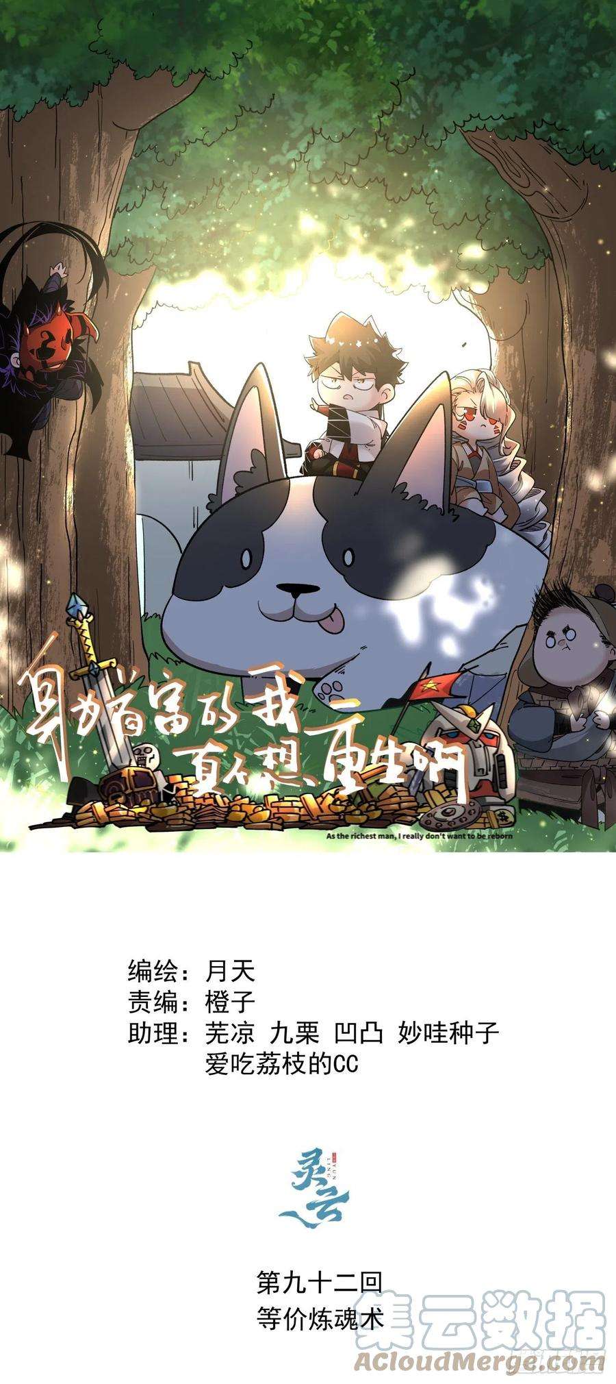 身为首富的我真不想重生啊九十二话 等价炼魂术