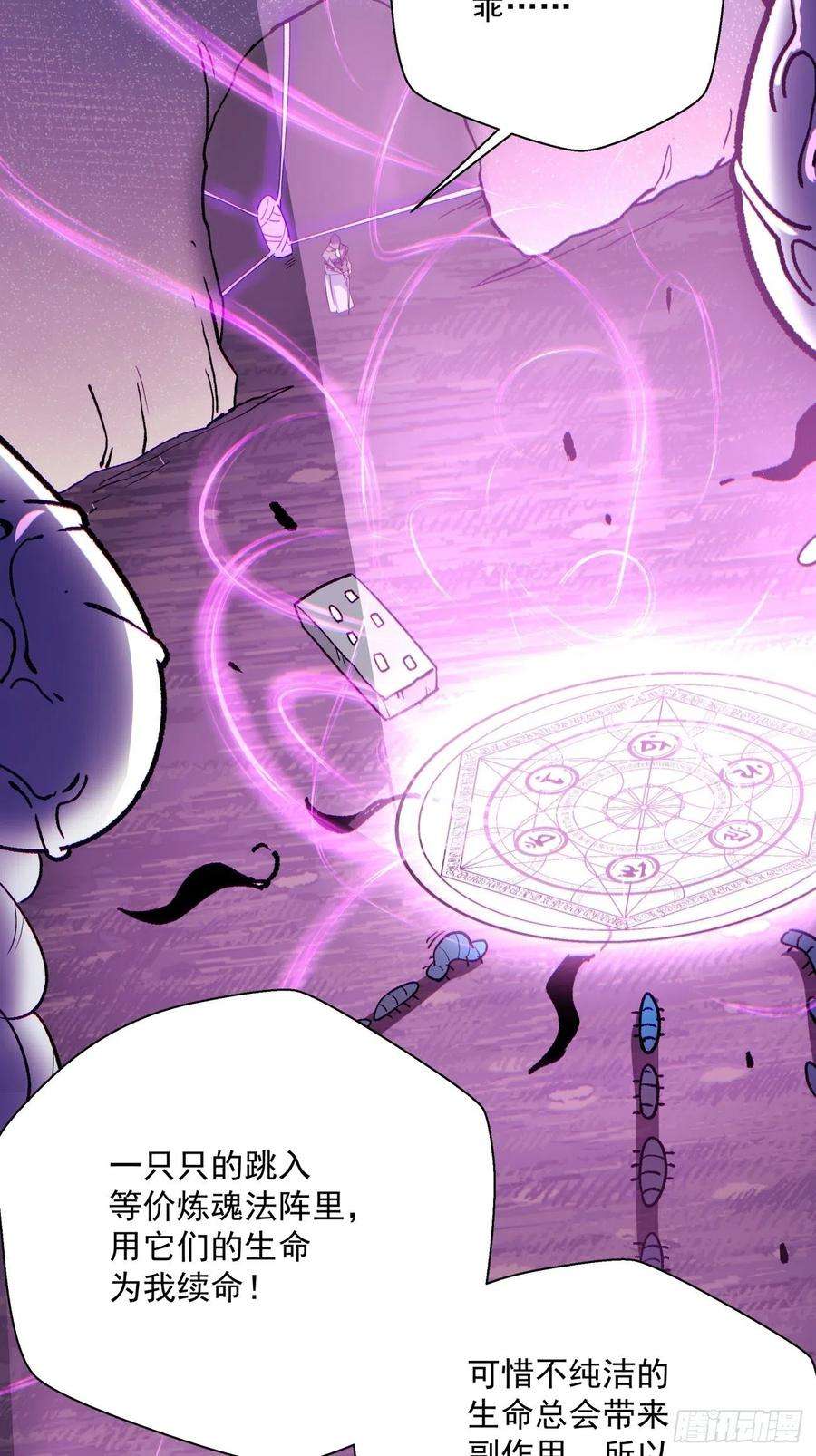 身为首富的我真不想重生啊九十二话 等价炼魂术