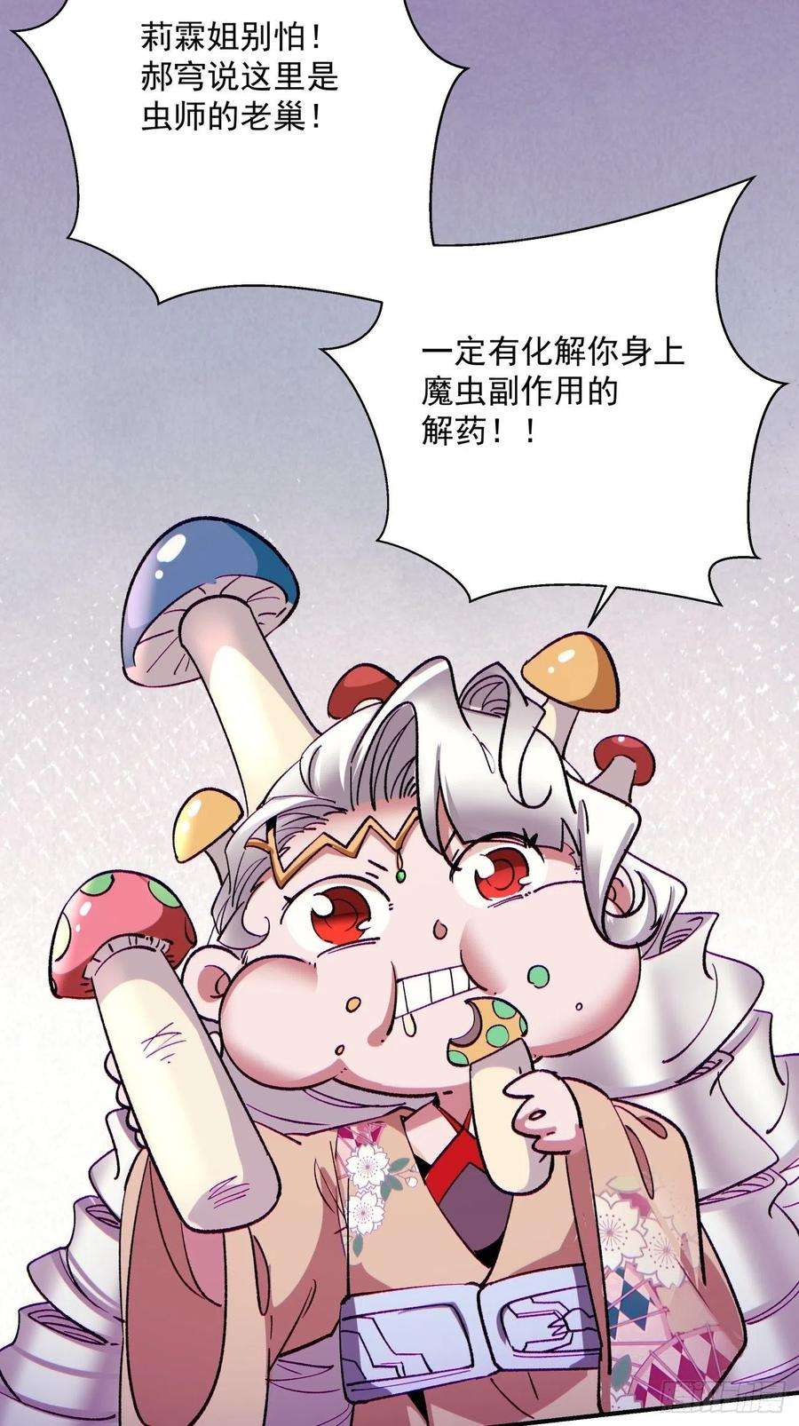 身为首富的我真不想重生啊九十四话 人间清醒菇