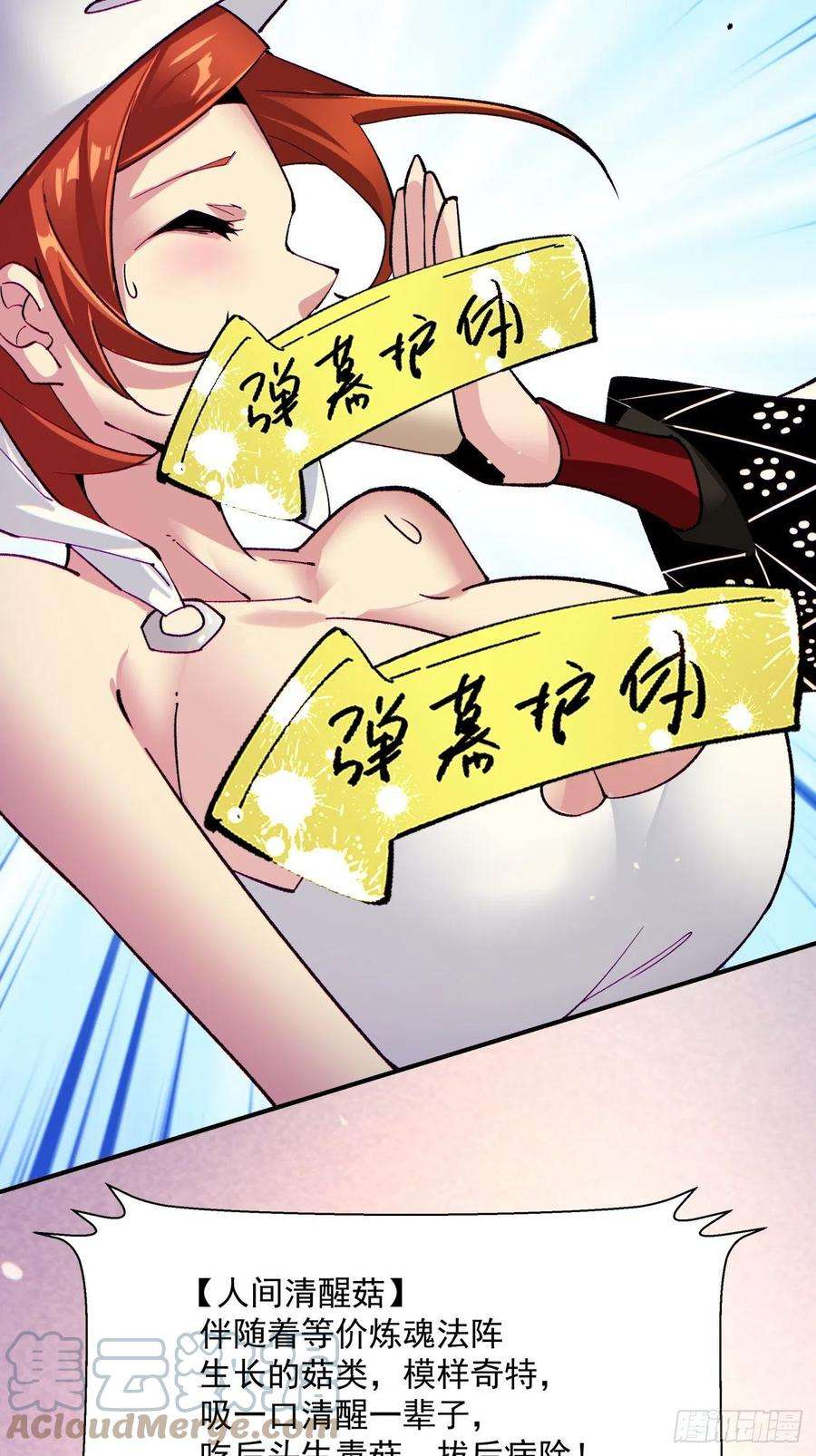 身为首富的我真不想重生啊九十四话 人间清醒菇