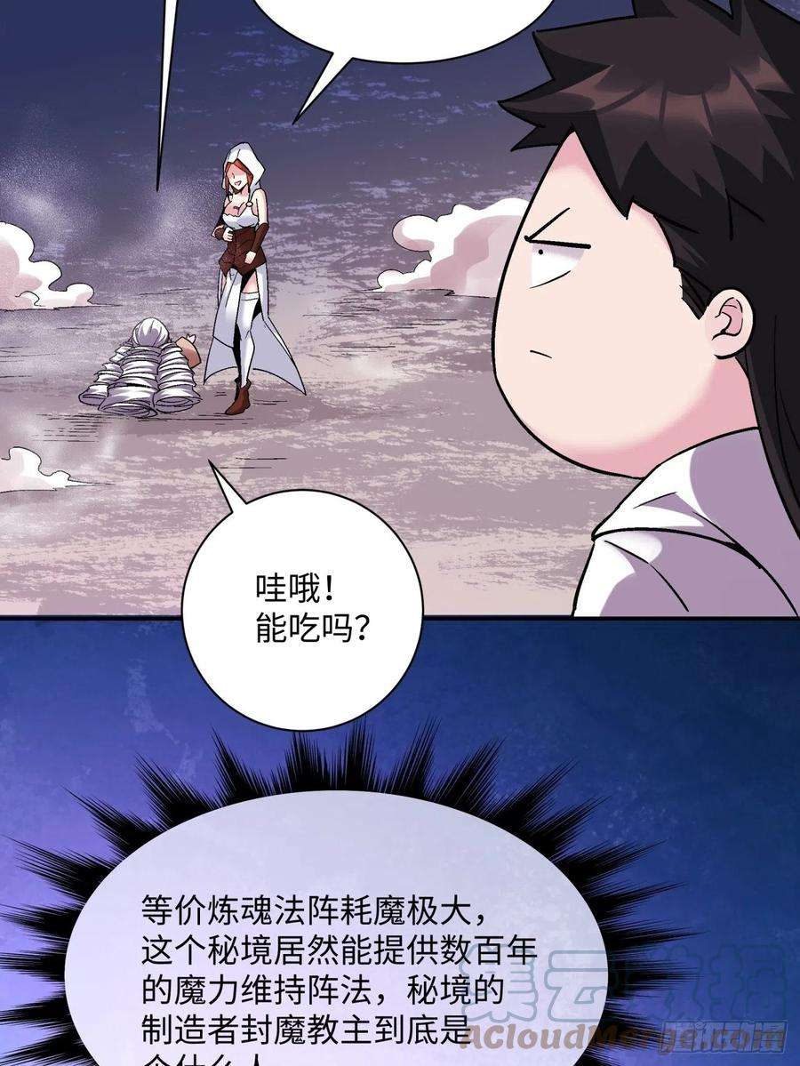 身为首富的我真不想重生啊九十四话 人间清醒菇