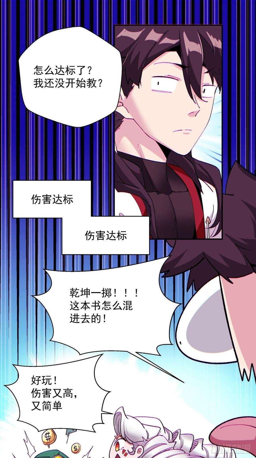 身为首富的我真不想重生啊九十五话 你摸摸看