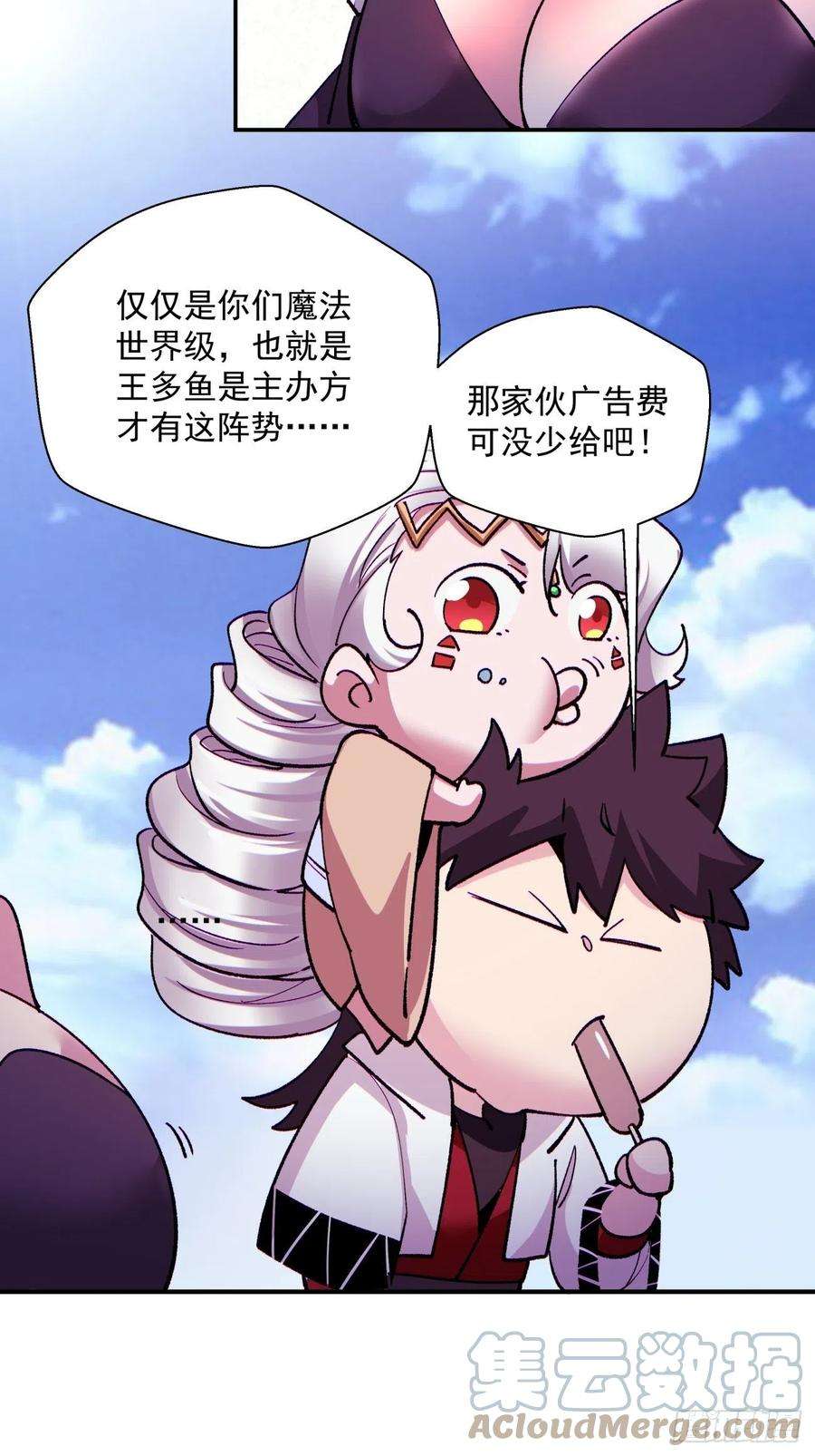 身为首富的我真不想重生啊九十六话 女巫大赛