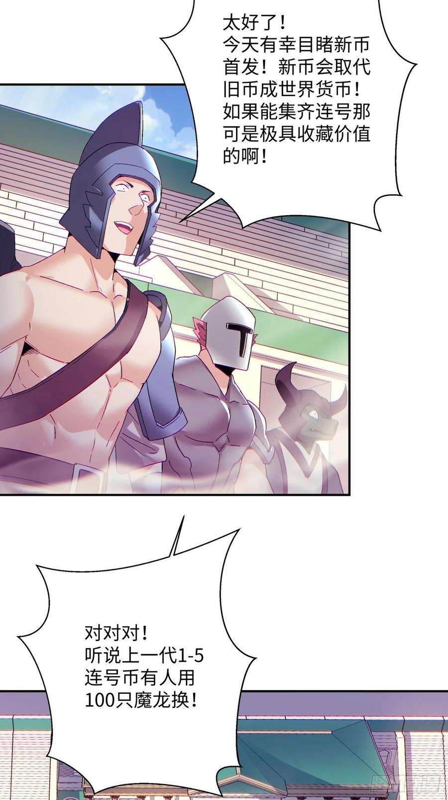 身为首富的我真不想重生啊九十七话 魔法币