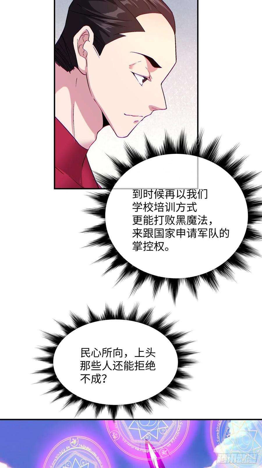 身为首富的我真不想重生啊九十七话 魔法币