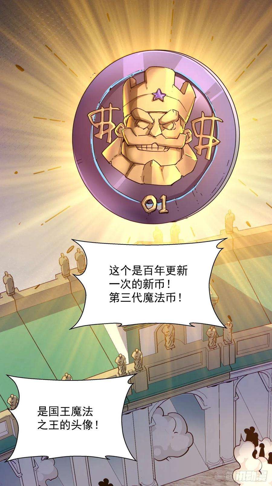 身为首富的我真不想重生啊九十七话 魔法币