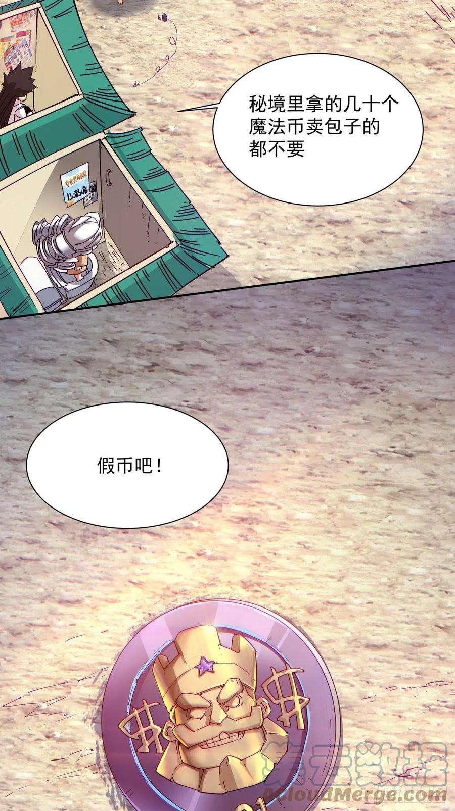 身为首富的我真不想重生啊九十七话 魔法币