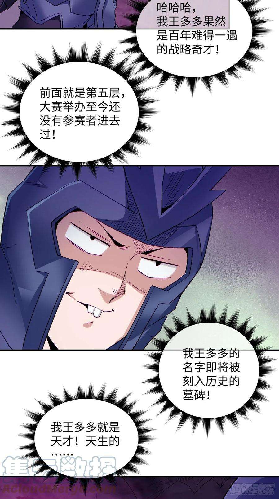 身为首富的我真不想重生啊九十八话 找个地缝钻