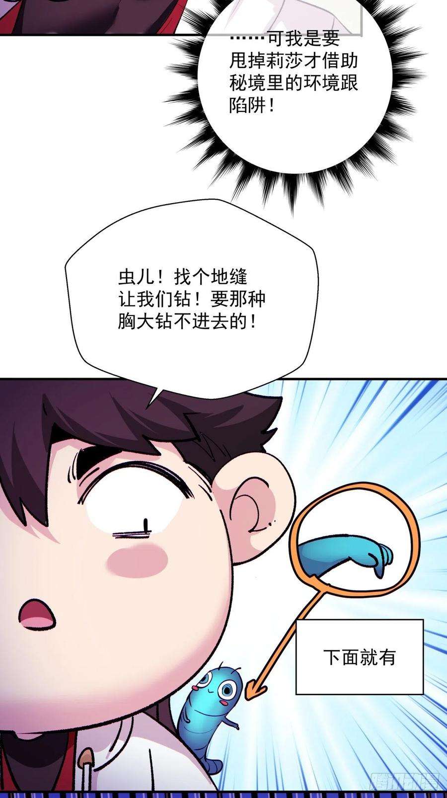 身为首富的我真不想重生啊九十八话 找个地缝钻