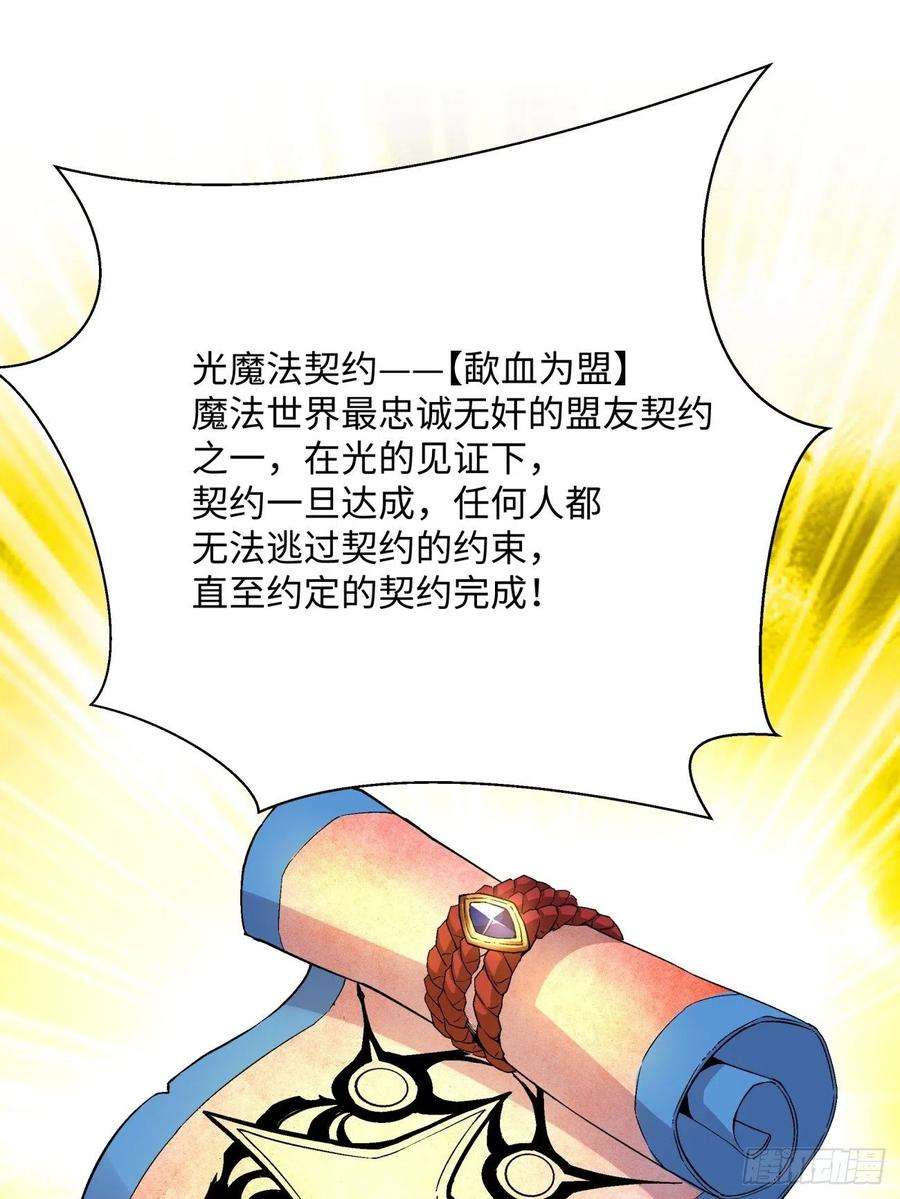 身为首富的我真不想重生啊一百话 盟约达成