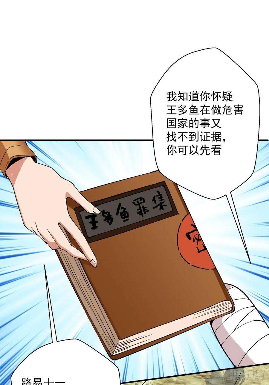 身为首富的我真不想重生啊一百话 盟约达成