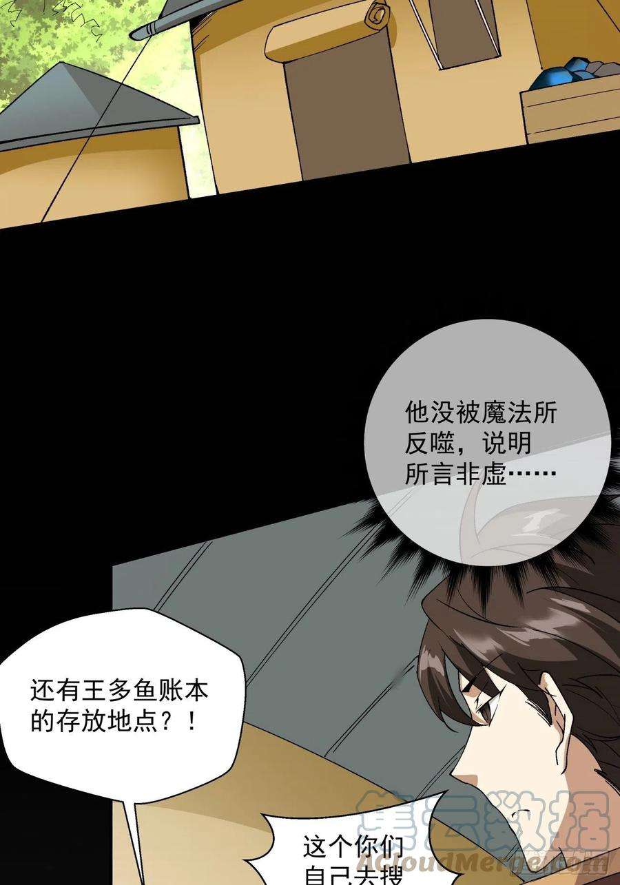 身为首富的我真不想重生啊一百话 盟约达成