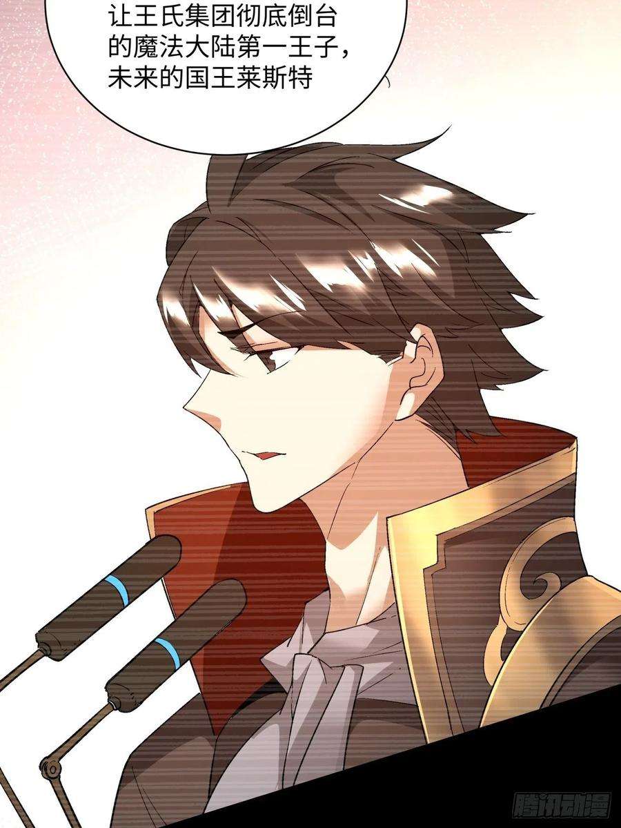 身为首富的我真不想重生啊一百话 盟约达成