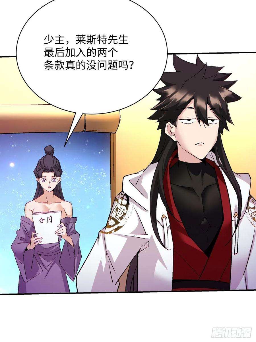 身为首富的我真不想重生啊一百话 盟约达成