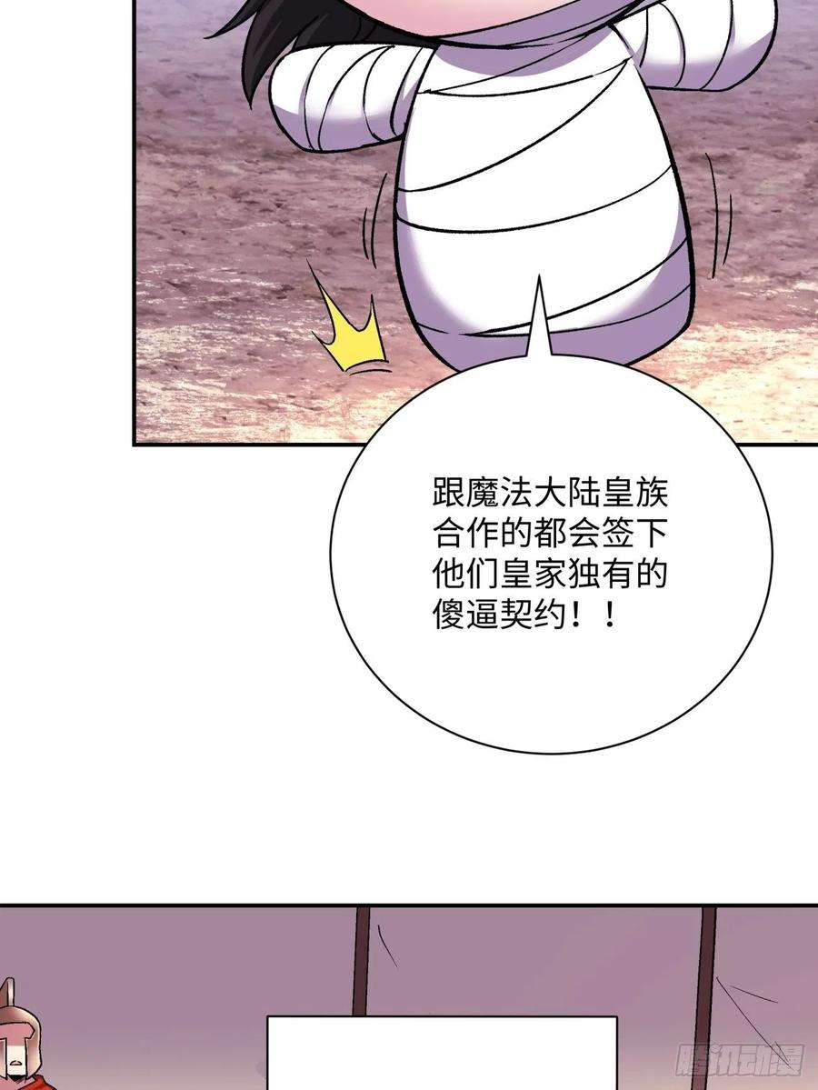 身为首富的我真不想重生啊一百话 盟约达成