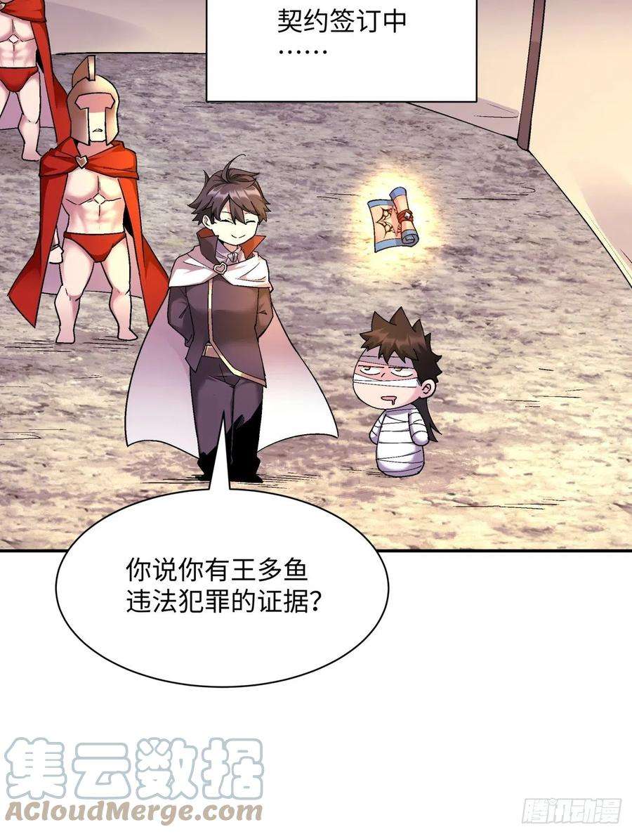 身为首富的我真不想重生啊一百话 盟约达成