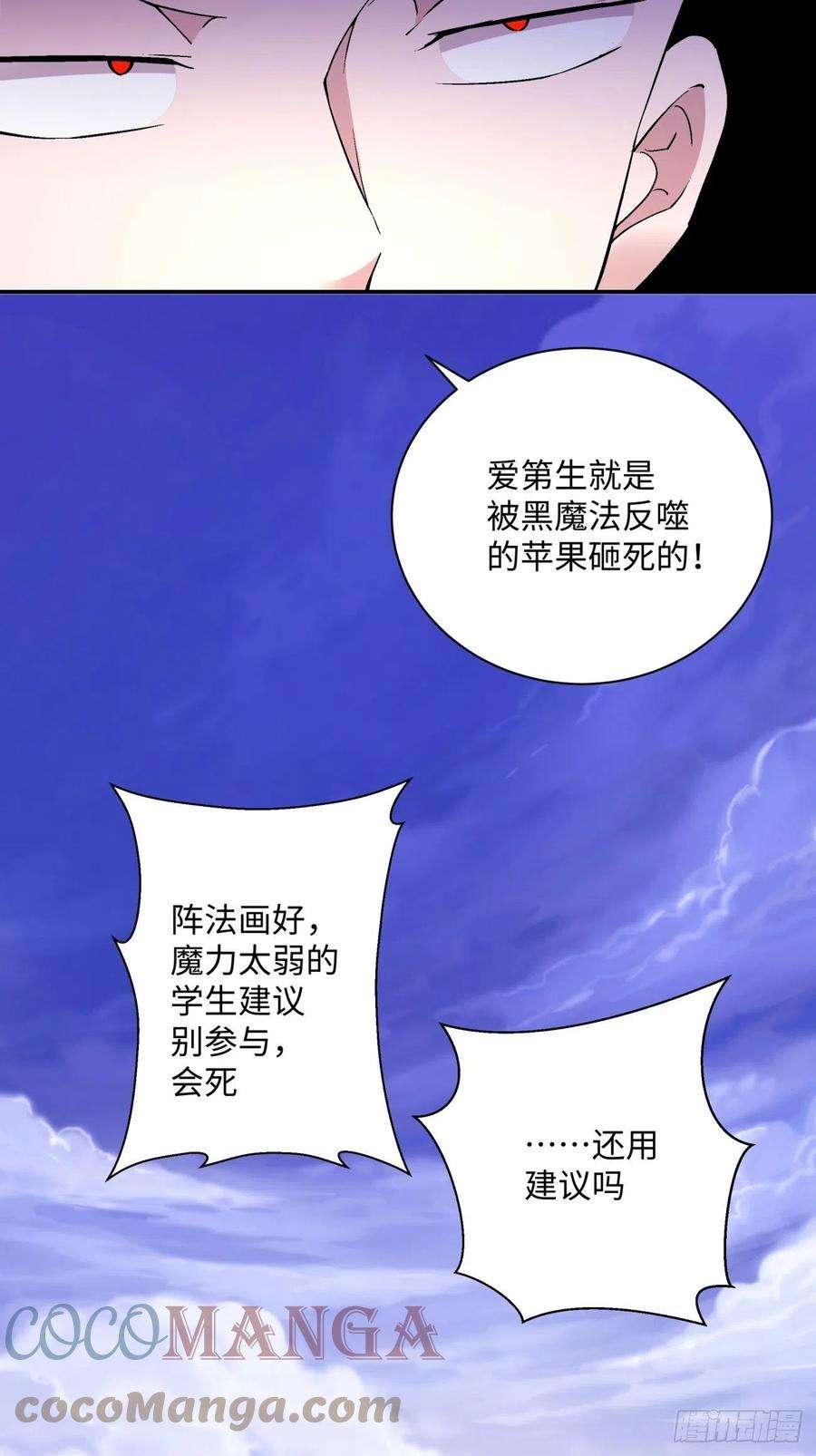 身为首富的我真不想重生啊一零三话 黑魔法反噬阵