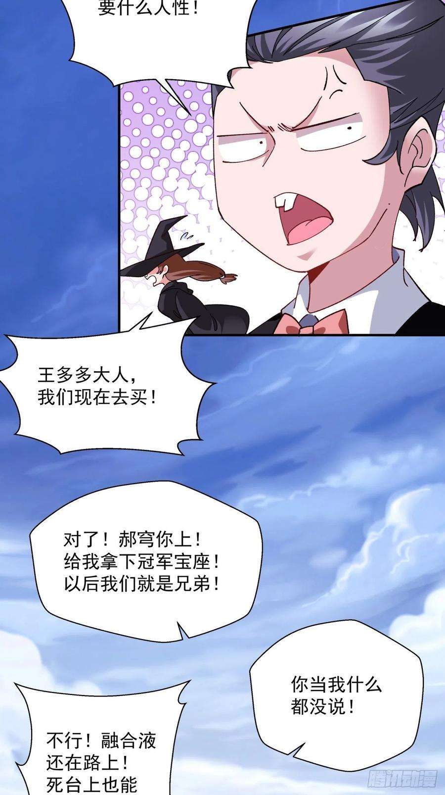 身为首富的我真不想重生啊一零四话 从后面开始