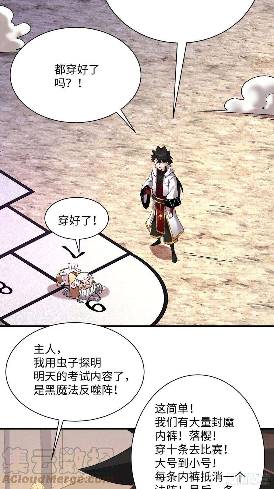 身为首富的我真不想重生啊一零五话 反噬的快感