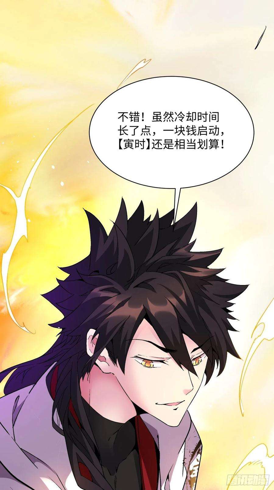 身为首富的我真不想重生啊一零七话 像是会输吗？