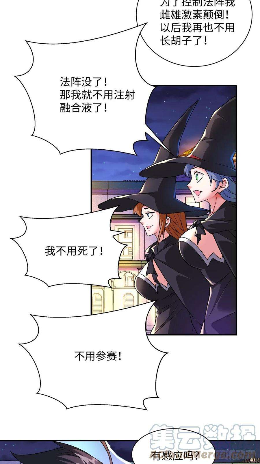 身为首富的我真不想重生啊一零七话 像是会输吗？