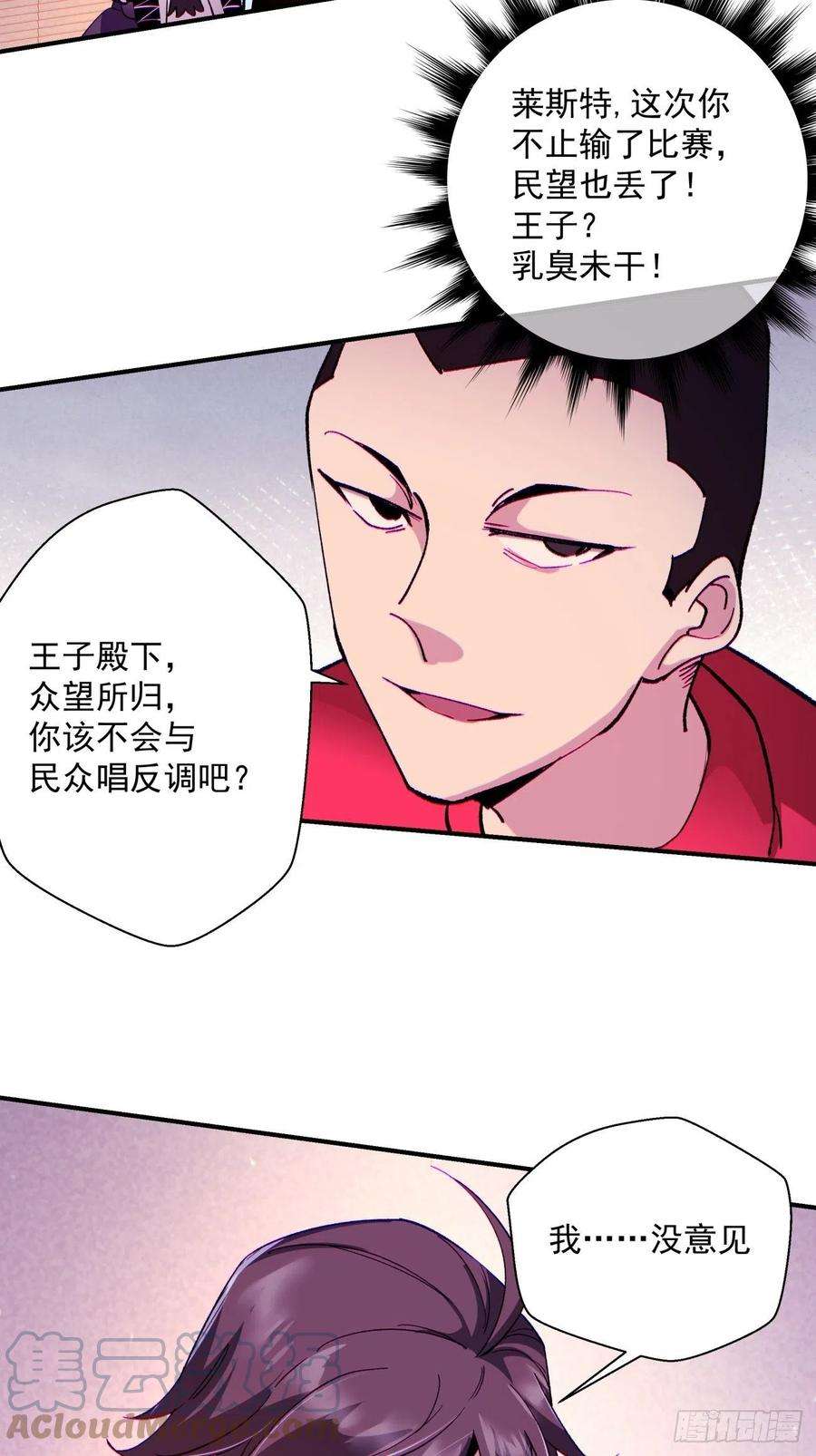 身为首富的我真不想重生啊一零九话 反水