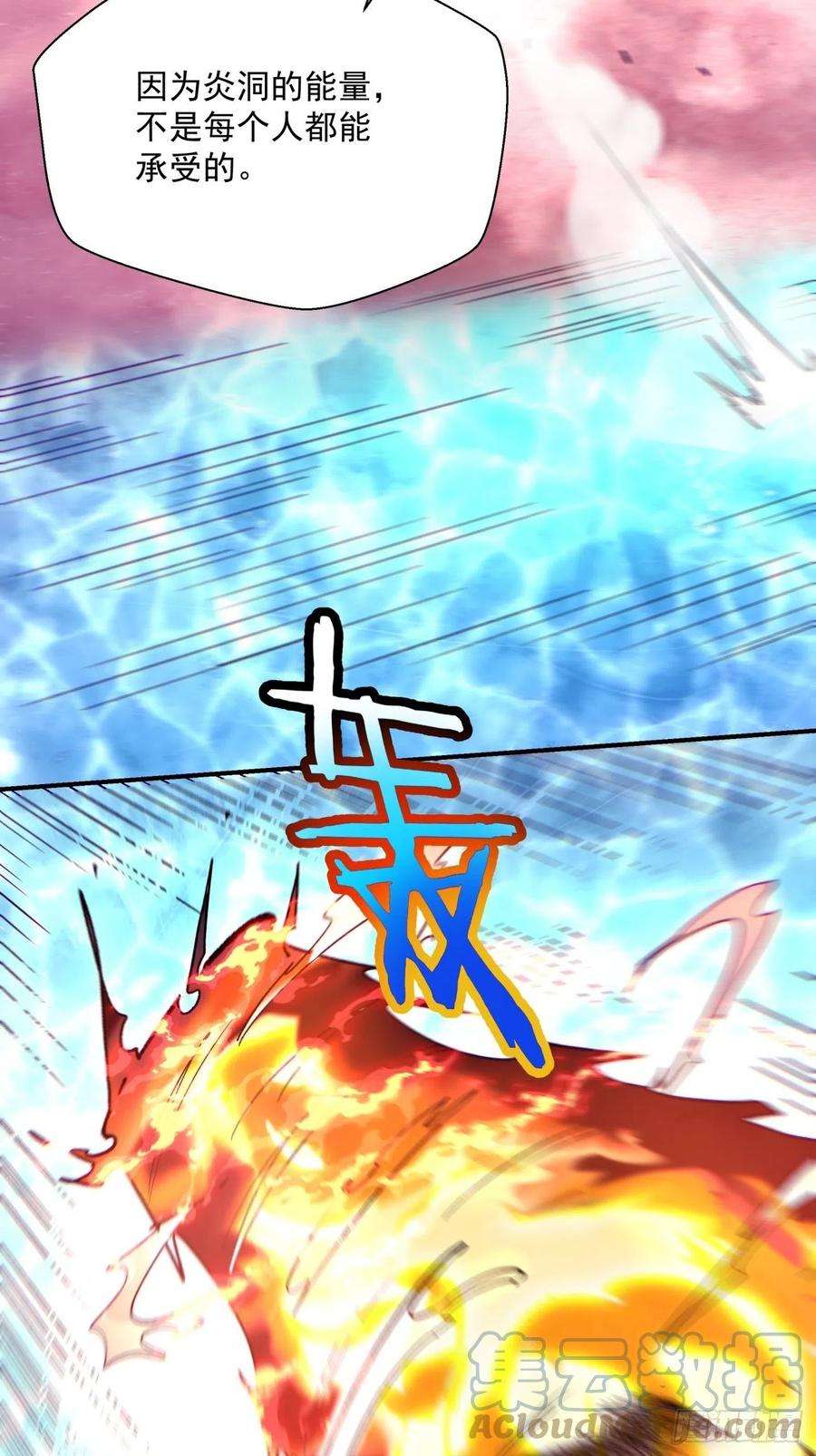 身为首富的我真不想重生啊一一零话 冰姬-火舞