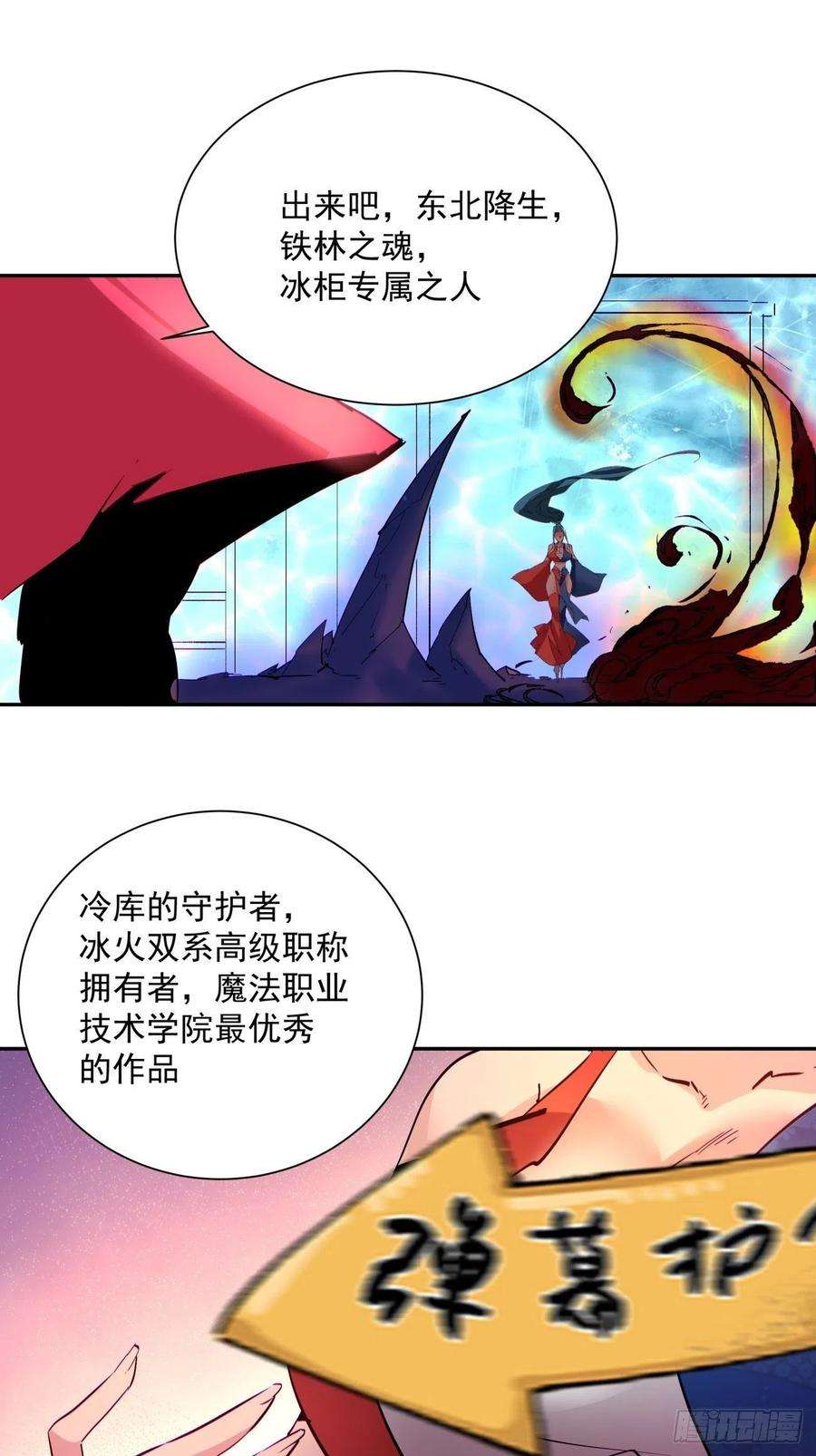 身为首富的我真不想重生啊一一零话 冰姬-火舞