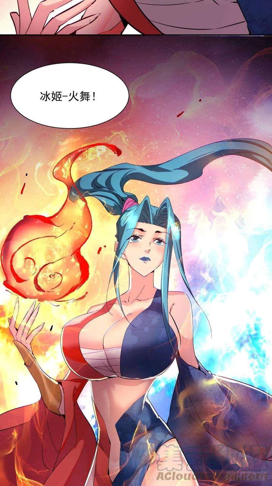 身为首富的我真不想重生啊一一零话 冰姬-火舞