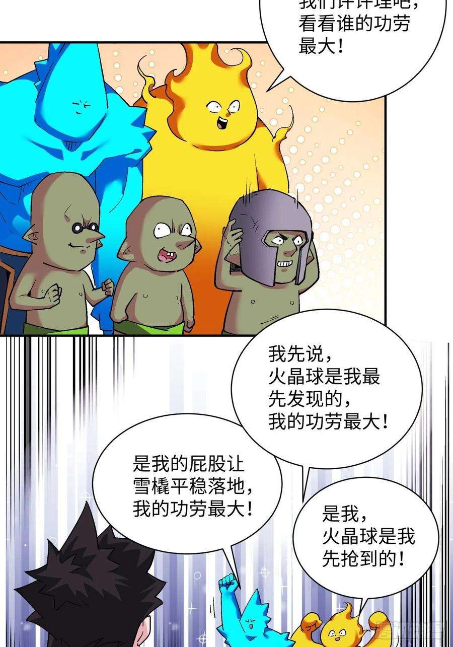 身为首富的我真不想重生啊一一三话 让我来