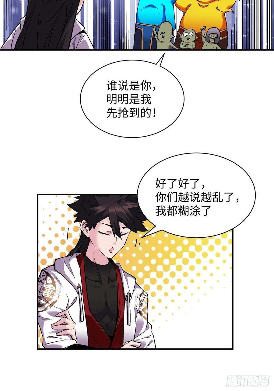 身为首富的我真不想重生啊一一三话 让我来