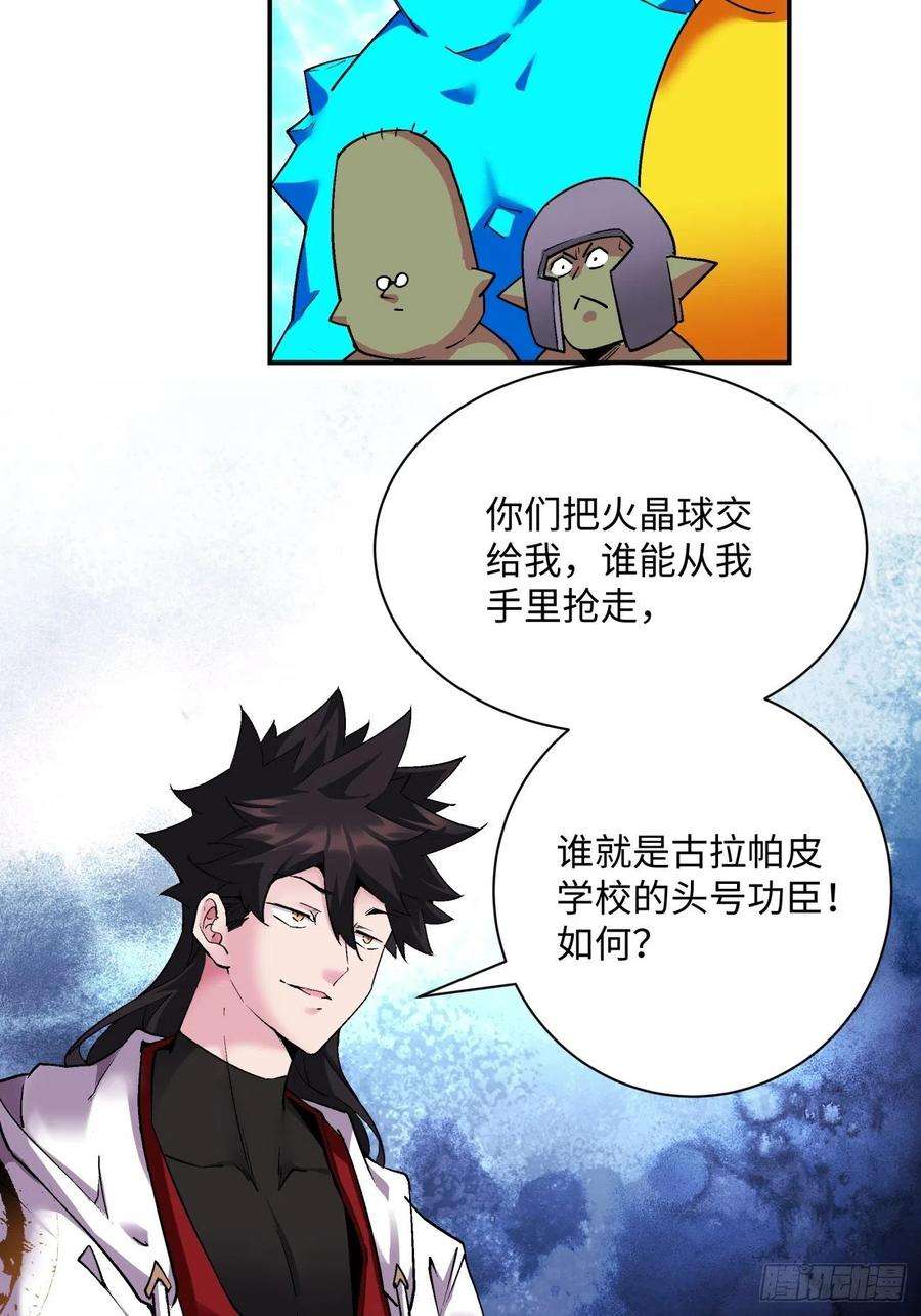 身为首富的我真不想重生啊一一三话 让我来