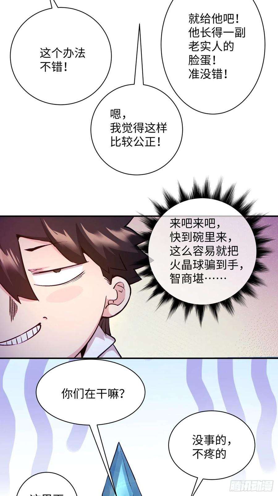 身为首富的我真不想重生啊一一三话 让我来