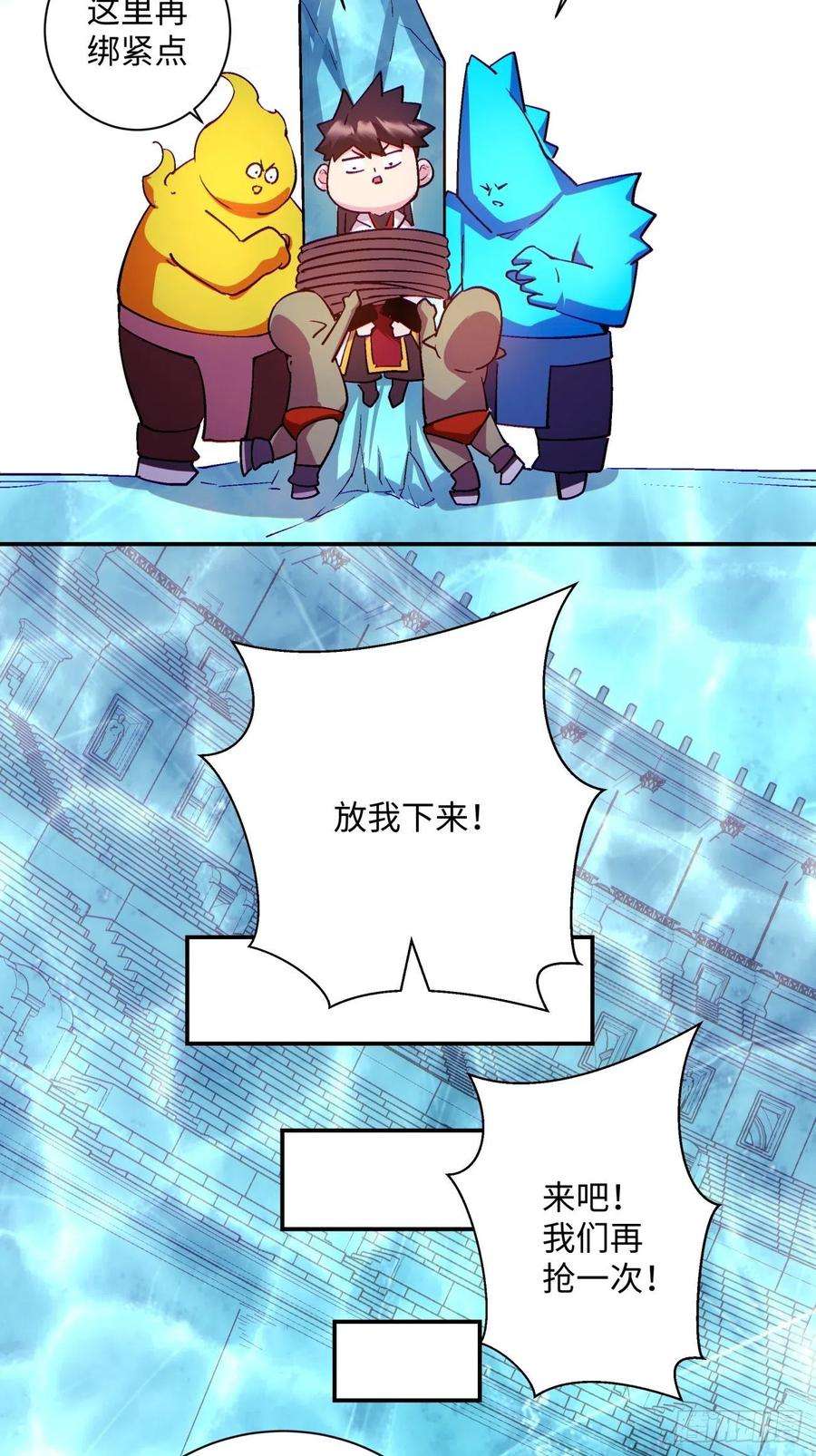 身为首富的我真不想重生啊一一三话 让我来