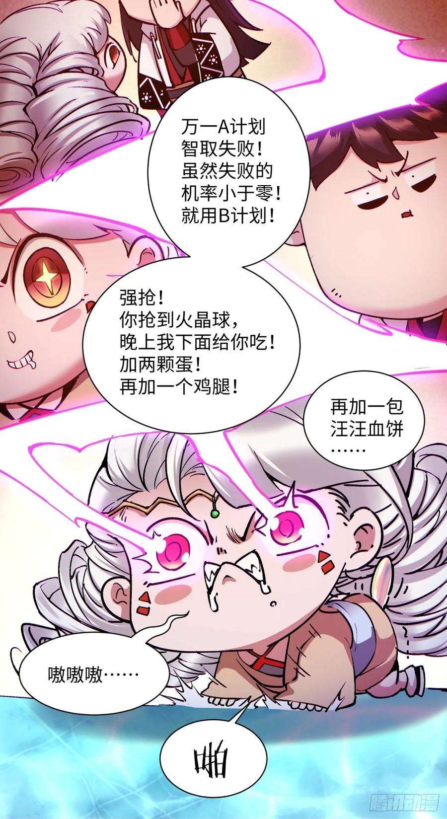 身为首富的我真不想重生啊一一三话 让我来