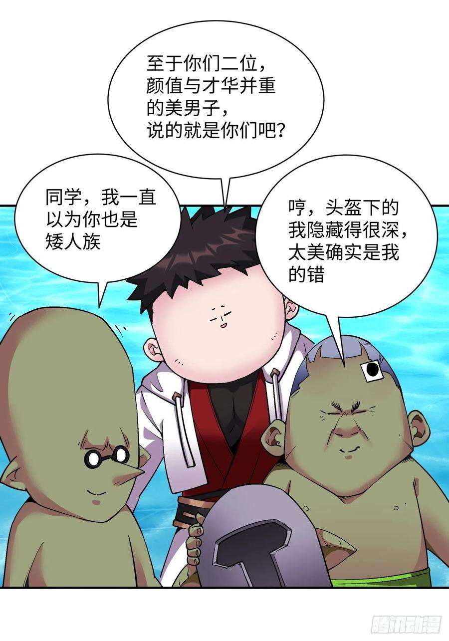 身为首富的我真不想重生啊一一三话 让我来