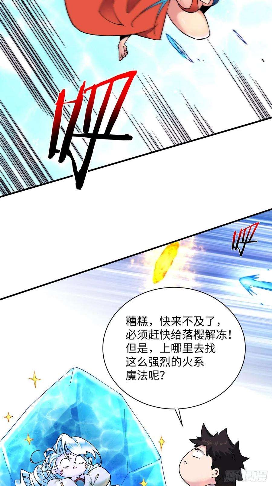 身为首富的我真不想重生啊一一四话 一点小火而已