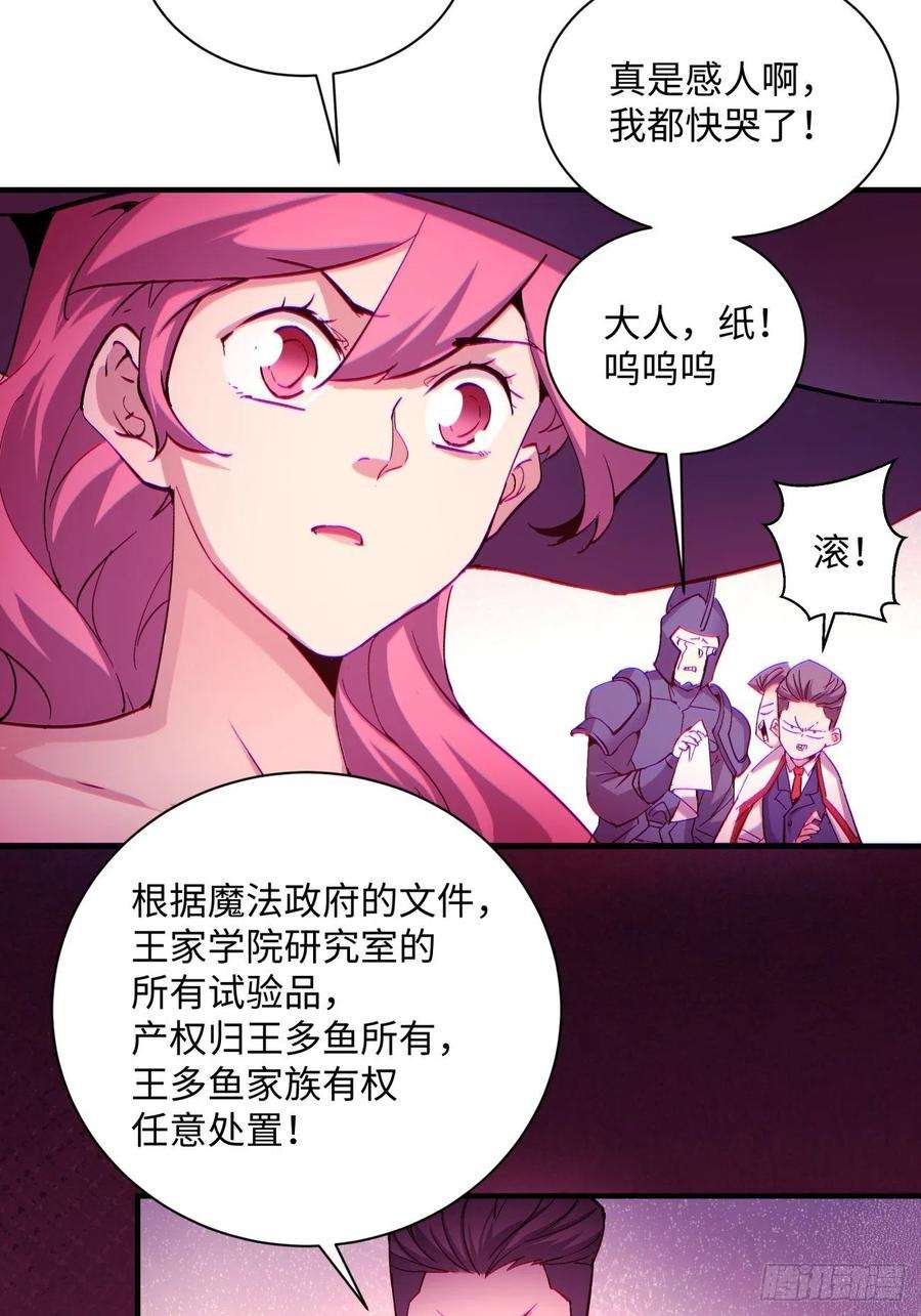 身为首富的我真不想重生啊一一七话 主人